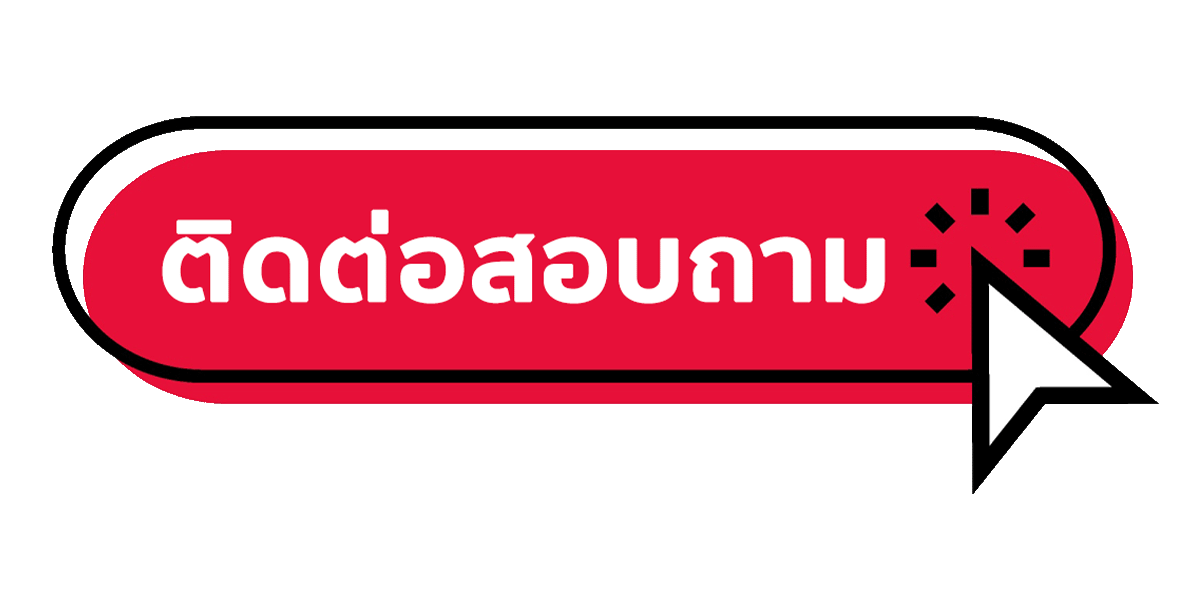 dts808 - ติดต่อสอบถาม