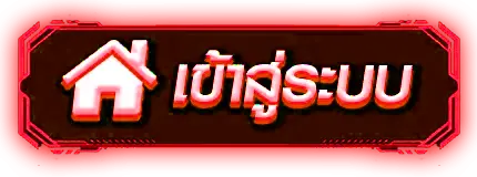 dts808 - เข้าสู่ระบบ